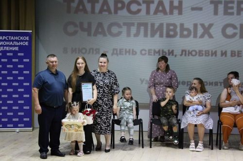 Гаилә, мәхәббәт һәм тугрылык көнендә