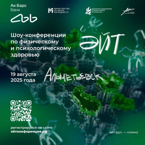 «Скажи» — не молчи о главном!