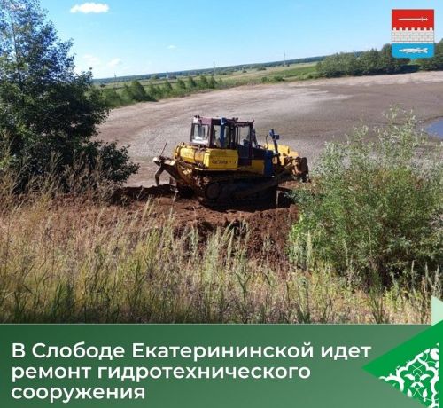 Пруд в Слободе Екатерининской готовится к обновлению