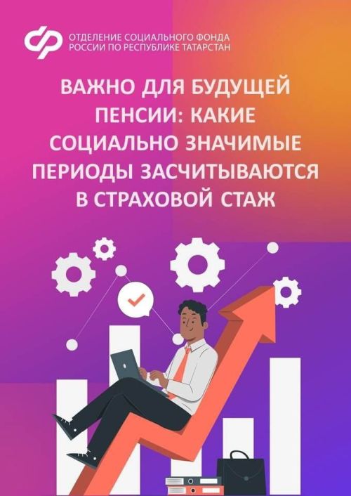 Какие социально значимые периоды засчитываются в страховой стаж