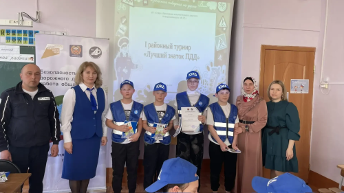 «Лучший знаток ПДД»
