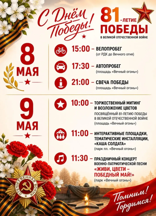 Как отметим День Победы! Сохраняйте афишу, делитесь с друзьями