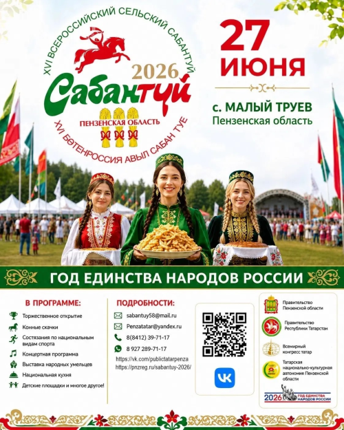 Всероссийский сельский Сабантуй в Пензенской области соберет до 70 тыс. гостей