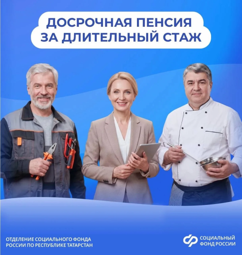 Досрочная пенсия за длительный стаж