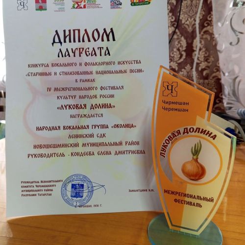 «Околица» — лауреат фестиваля: вокальная группа из Ленинского СДК покорила «Луковую долину»