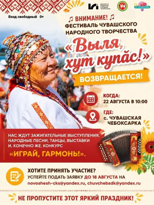 Играйте, пойте, творите! Приглашаем на фестиваль «Выля, хут купăс!»