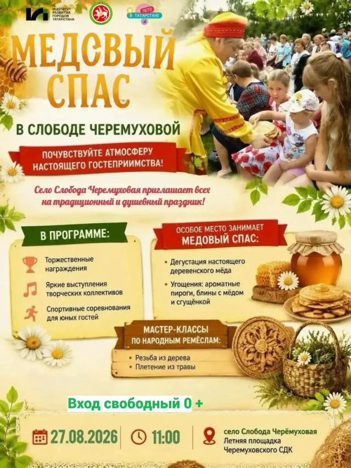 Слобода Черемуховая открывает двери для всех гостей