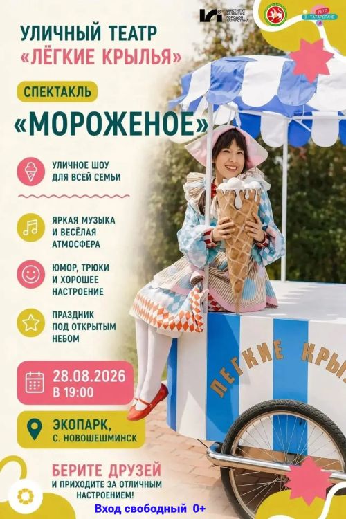 В Новошешминск приезжает уличный театр «Лёгкие крылья»