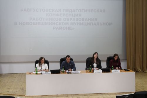 В Новошешминске состоялась традиционная августовская конференция педагогов (фоторепортаж)