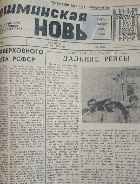 О чем мы писали 40 лет назад