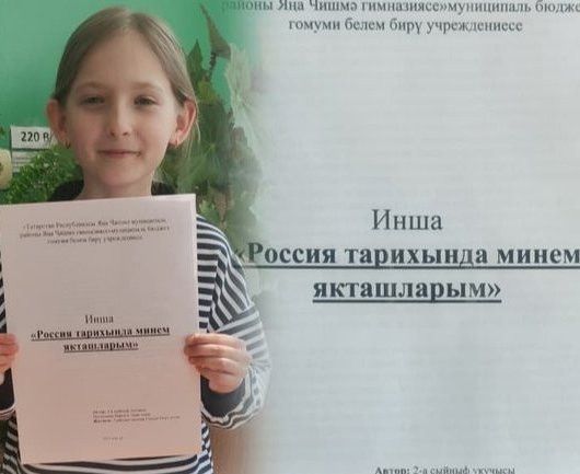 Ученица Новошешминской гимназии стала победителем республиканского конкурса «Герои Родины»