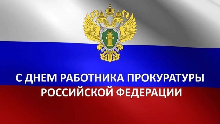 С профессиональным праздником!