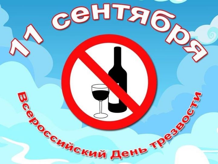 В Новошешминском доме-интернате отметили Всероссийский день трезвости