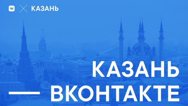 «ВКонтакте» откроет представительство в Казани