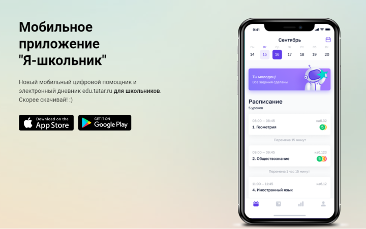 Сервис для школьников стал доступен для всех учащихся РТ