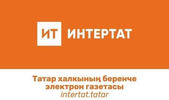 Сайт «Интертат» стал самым популярным в Башкортостане