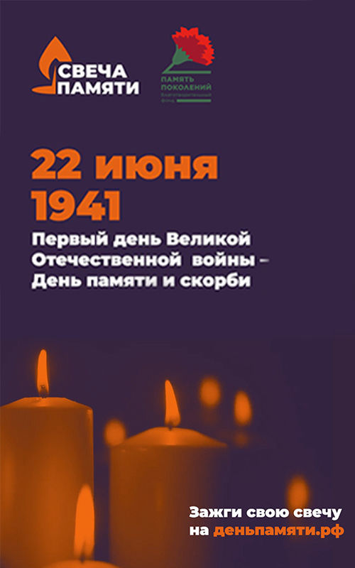 Новошешминцы смогут зажечь виртуальные свечи в память о погибших на войне