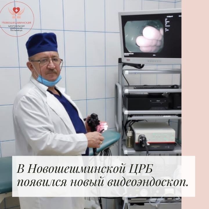 В Новошешминской ЦРБ появился новый видеоэндоскоп