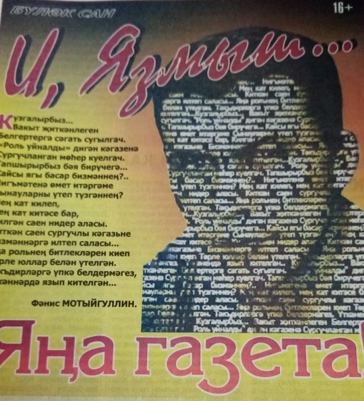 Якташыбыз үзе нәшер иткән газетаның беренче санын чыгарган