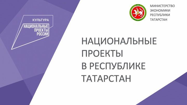 В 2022 году в рамках нацпроектов «Культура» в Татарстане возведут и отремонтируют 13 объектов
