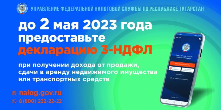 Декларацию 3-НДФЛ надо предоставить до 2 мая 2023 года