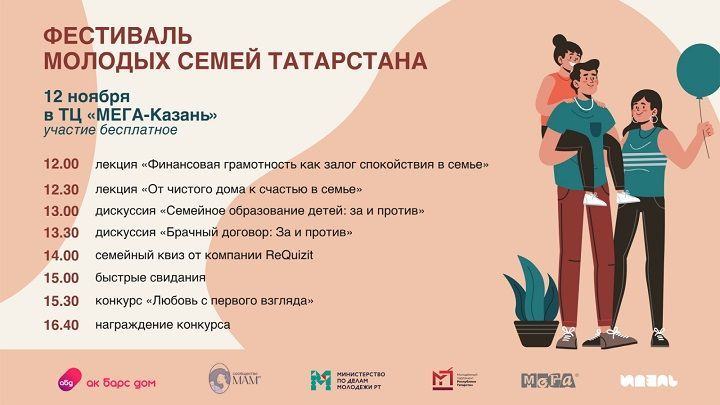 В Казани пройдет Фестиваль молодых семей Татарстана