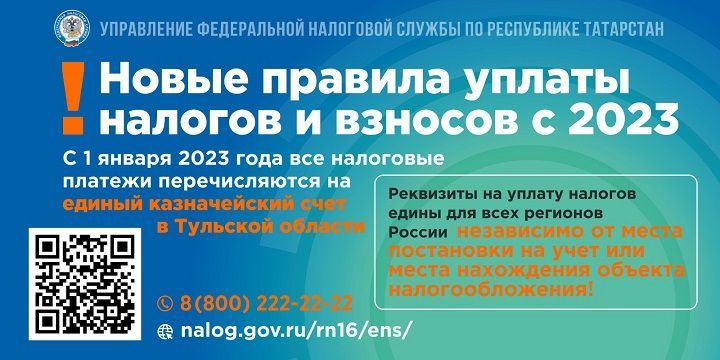 Новые правила уплаты налогов и взносов с 2023