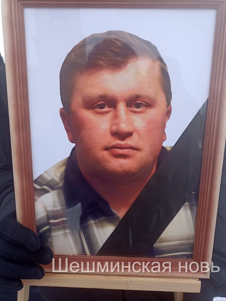 В Новошешминском районе простились с бойцом, погибшим в зоне СВО
