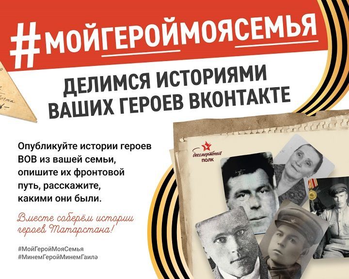 Бессмертный полк онлайн: Новошешминский район
