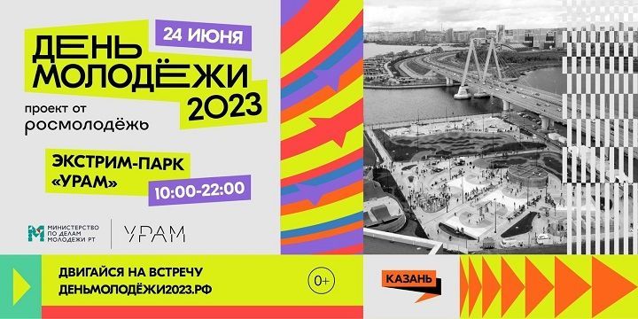 На День молодежи в Казани проведут мотошоу и стритбол в экстрим-парке «Урам»