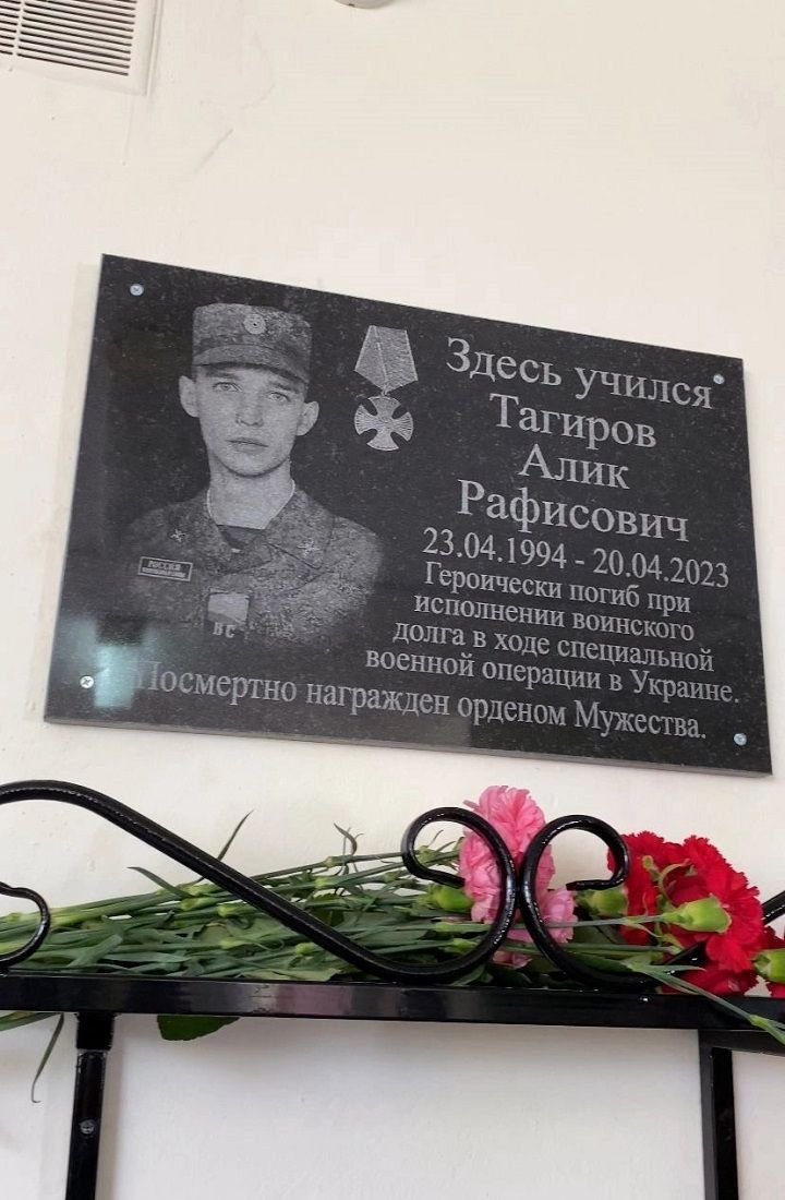 В Ленинской школе открыли мемориальную доску погибшему на СВО Тагирову Алику