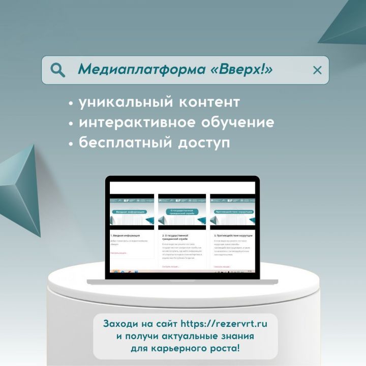 В Татарстане запустят медиаплатформу для будущих госслужащих «Вверх!»