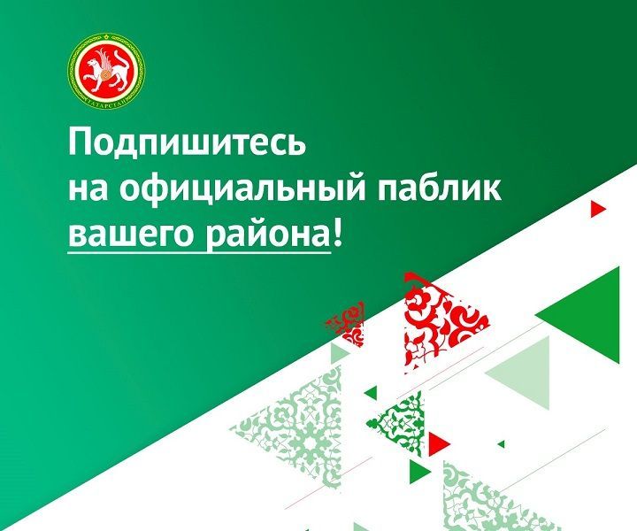 В Новошешминском районе рассказали о важности Госпабликов для жителей