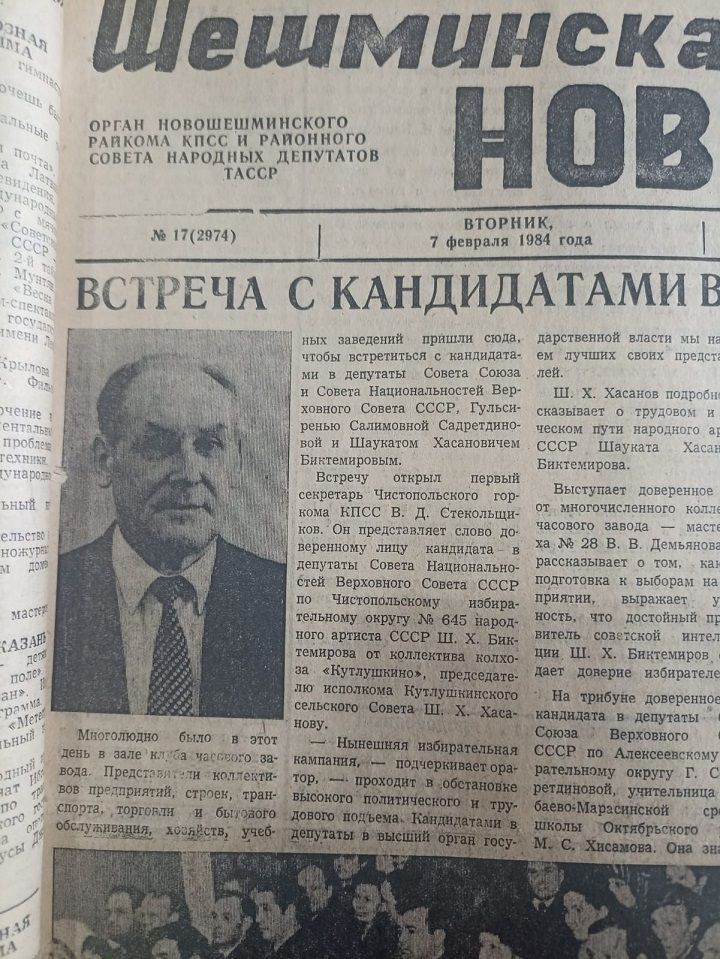 О чем мы писали 40 лет назад