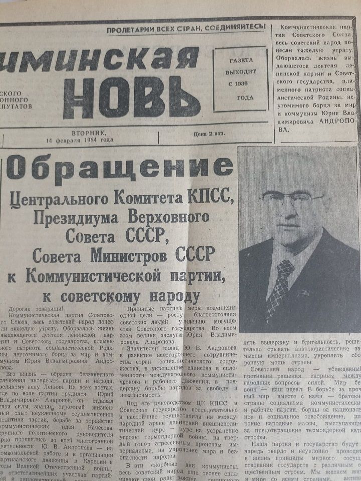 О чем мы писали 40 лет назад