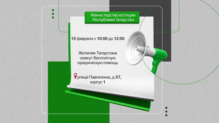 Татарстанцы смогут получить бесплатную юридическую помощь