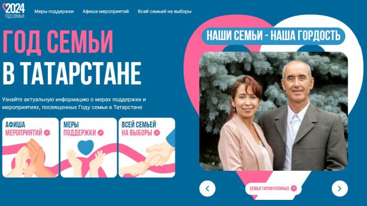 Зарипова рассказала татарстанцам о сайте family-tatarstan.ru