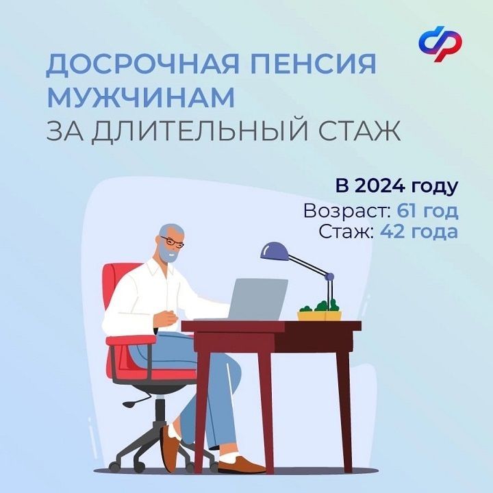 Досрочная пенсия мужчинам за длительный стаж