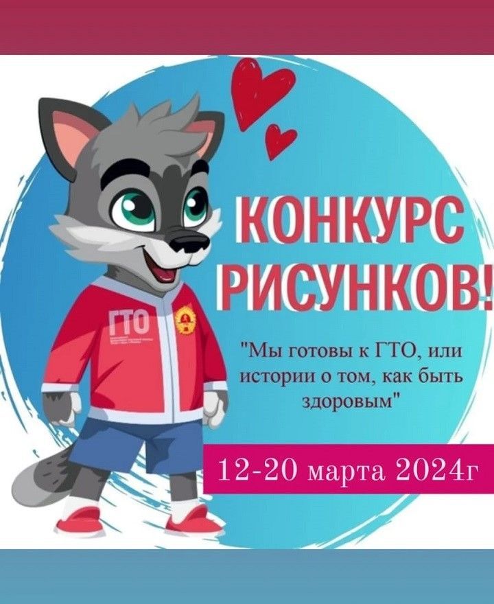 «Мы рисуем ГТО!»: конкурс для творческих и спортивных