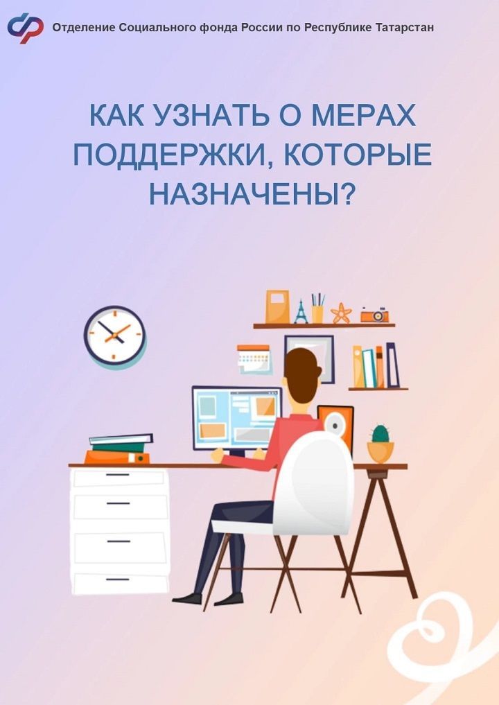 Как узнать о мерах поддержки, которые назначены?