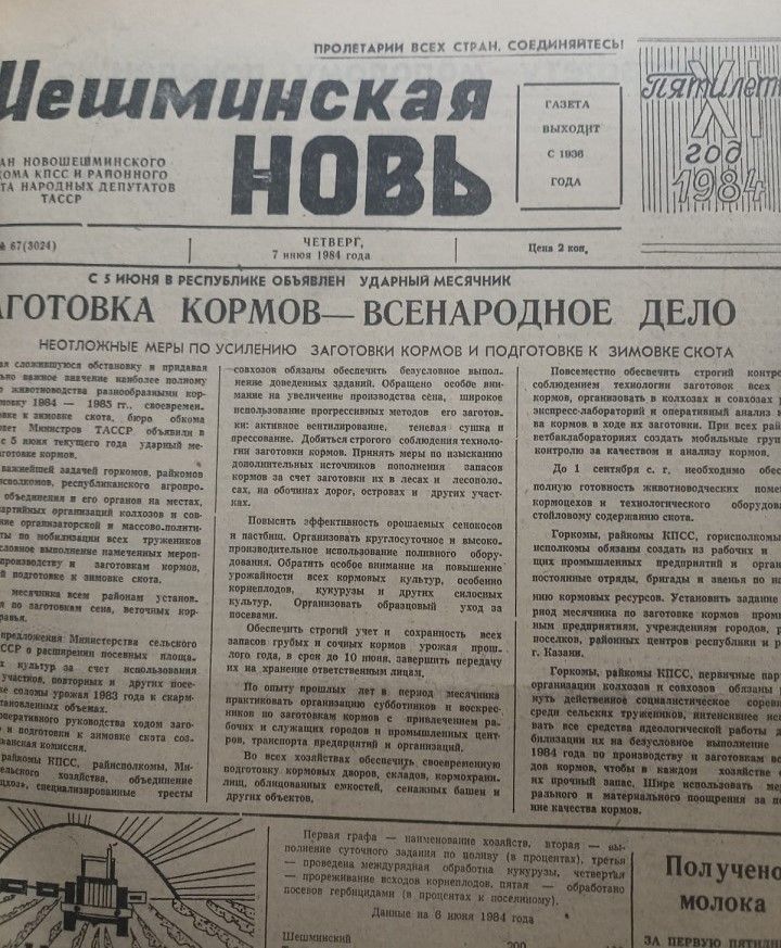 О чем мы писали 40 лет назад