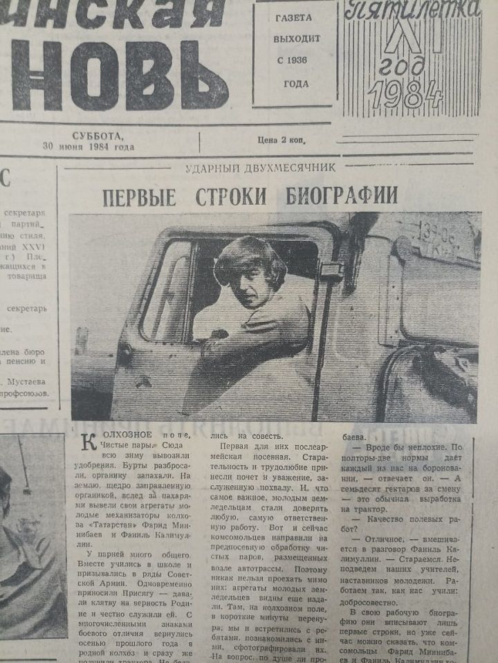 О чем «Шешминская новь» писала 40 лет назад