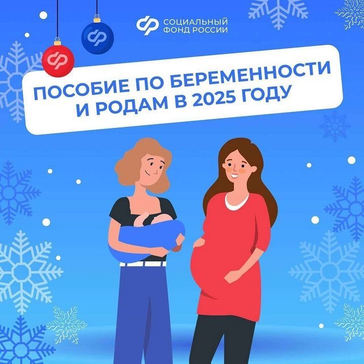 Пособие по беременности и родам в 2025 году