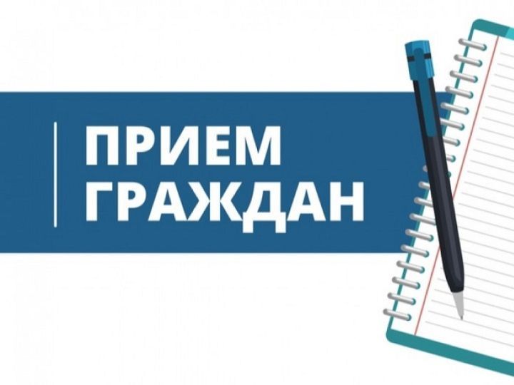 Прием граждан