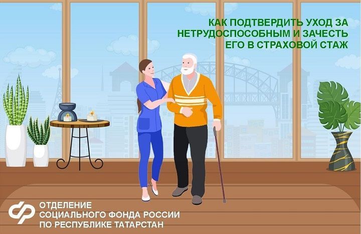 Уход за инвалидами I группы и пожилыми можно включить в страховой стаж