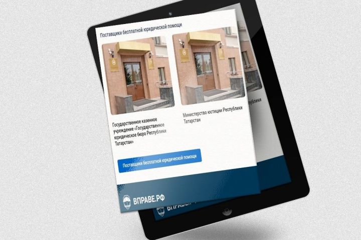 Более 6 тысяч обращений граждан обработано на портале правовой помощи в Татарстане