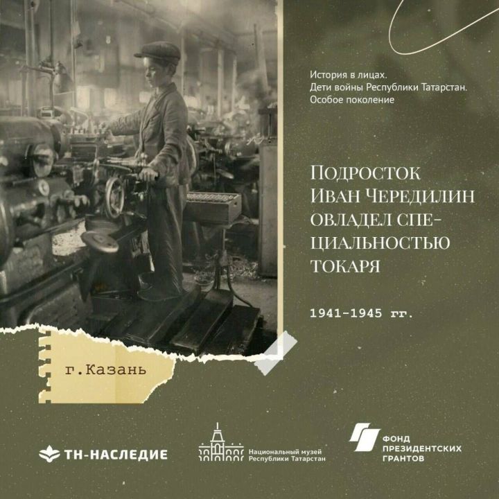 К 80-летию Победы запущен медиапроект «История в лицах: Дети войны РТ»