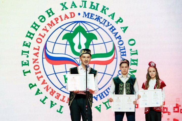 В Казани прошла церемония закрытия XII Международной олимпиады по татарскому языку и литературе