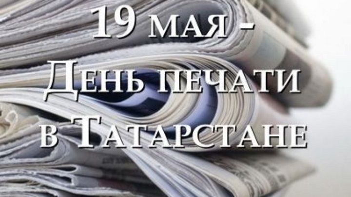 С Днем печати!