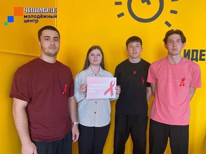 В молодежном центре «Чишмэле» прошла беседа ко Всемирному дню памяти жертв СПИДа